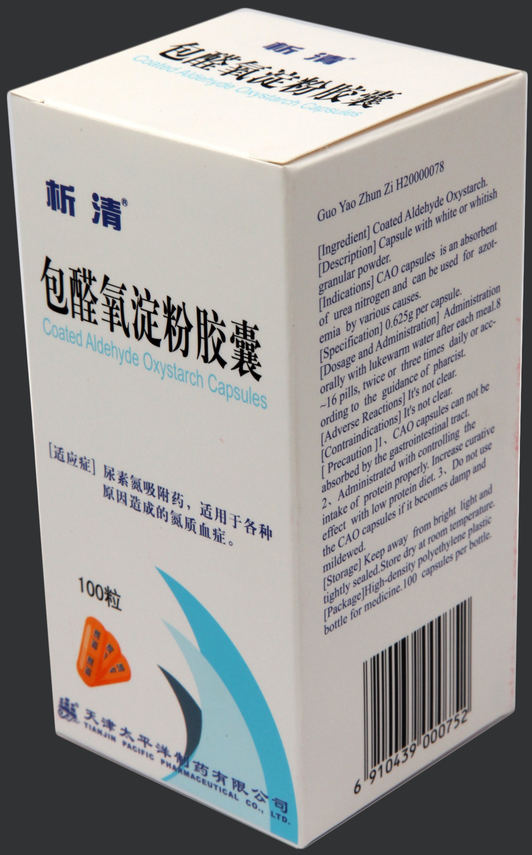 药盒(包醛氧淀粉胶囊621)-爱企查