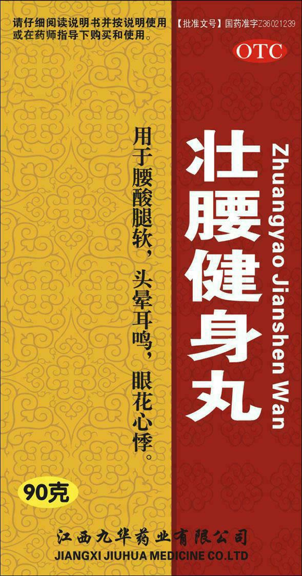 药盒(壮腰健身丸)-爱企查