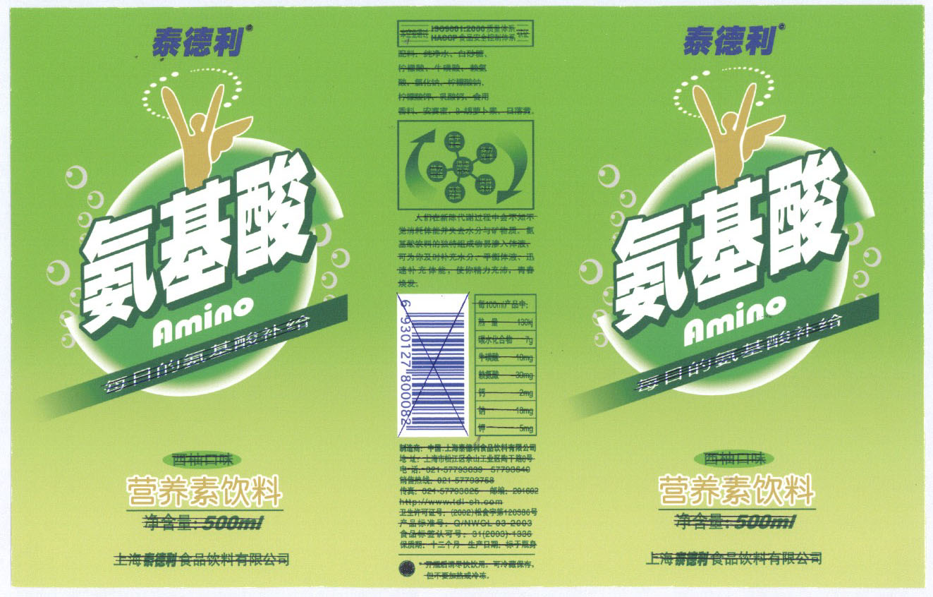 瓶标(氨基酸营养素饮料)-爱企查