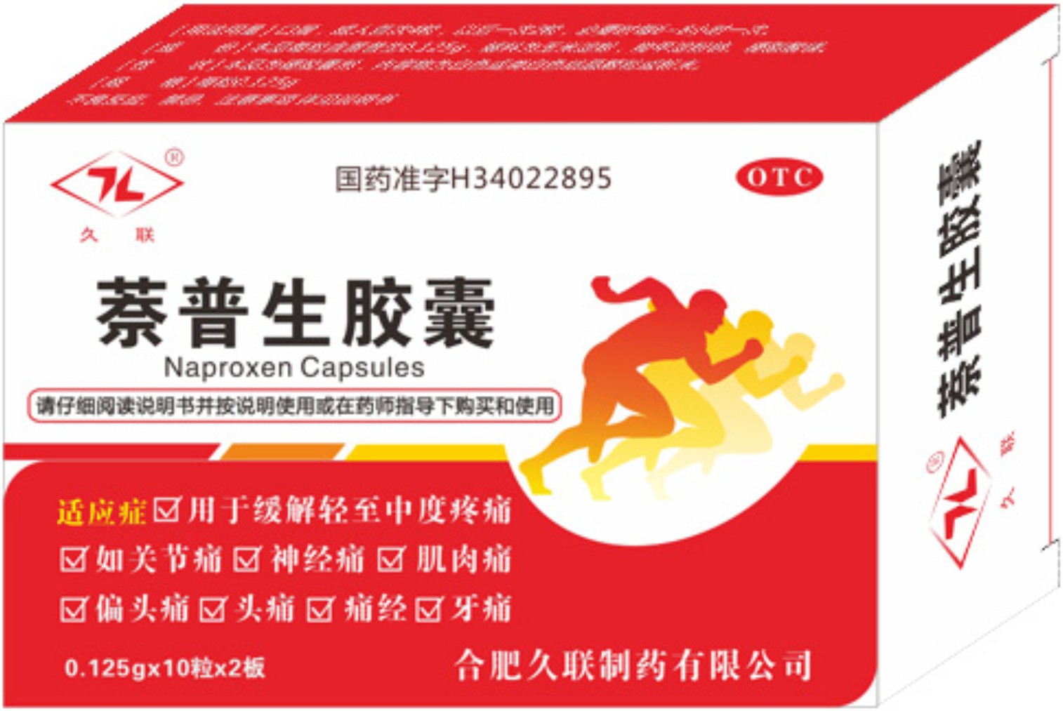 药盒(萘普生胶囊-爱企查