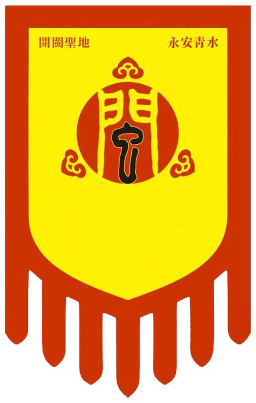 本外观设计产品的名称:旗帜. 2.