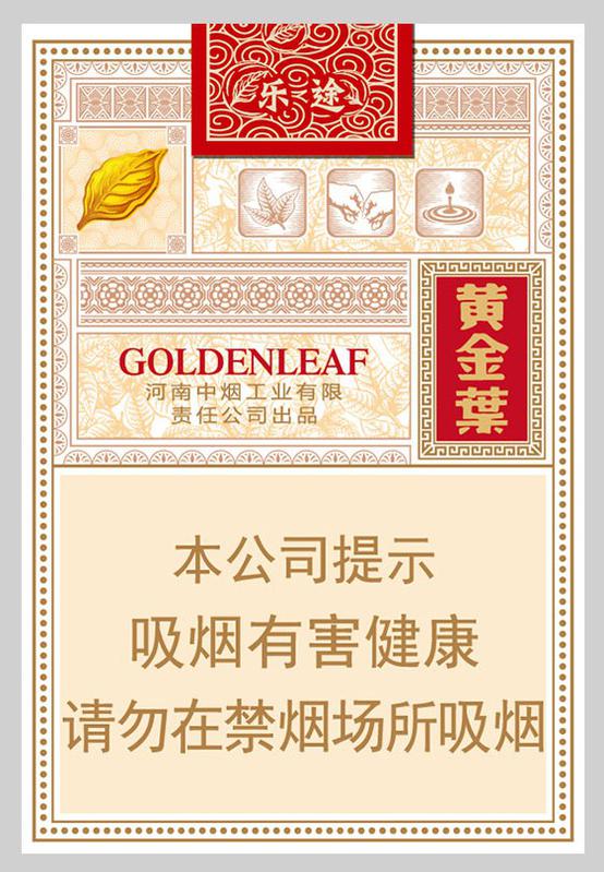 烟盒(黄金叶-乐途)-爱企查