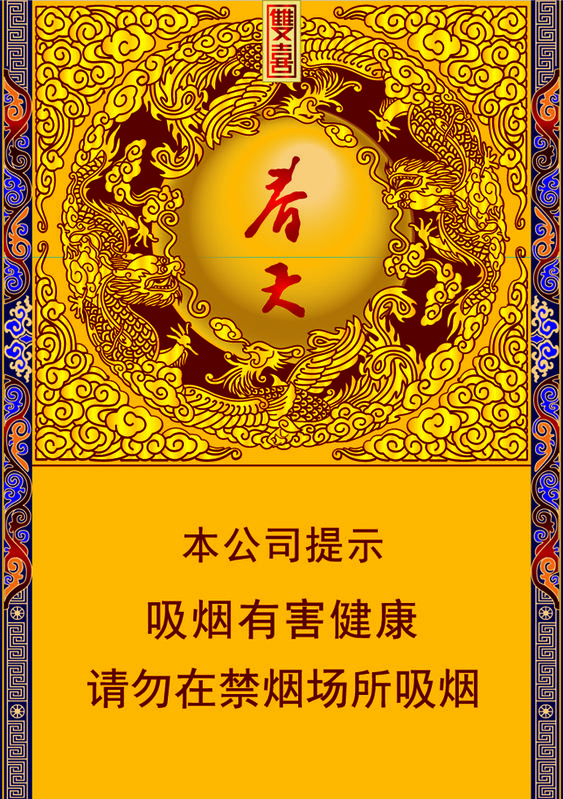 烟盒(双喜-春天金喜)-爱企查