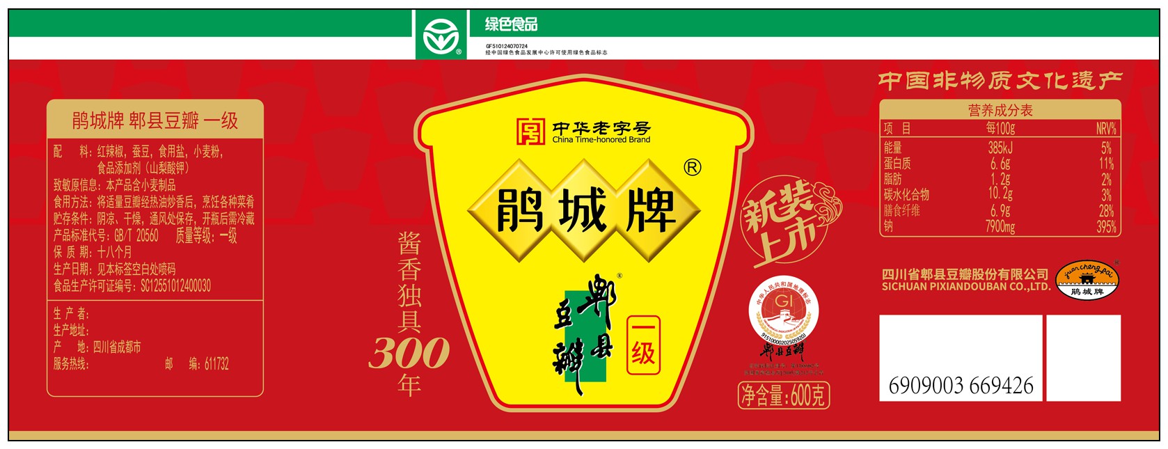 瓶贴(郫县豆瓣1)-爱企查