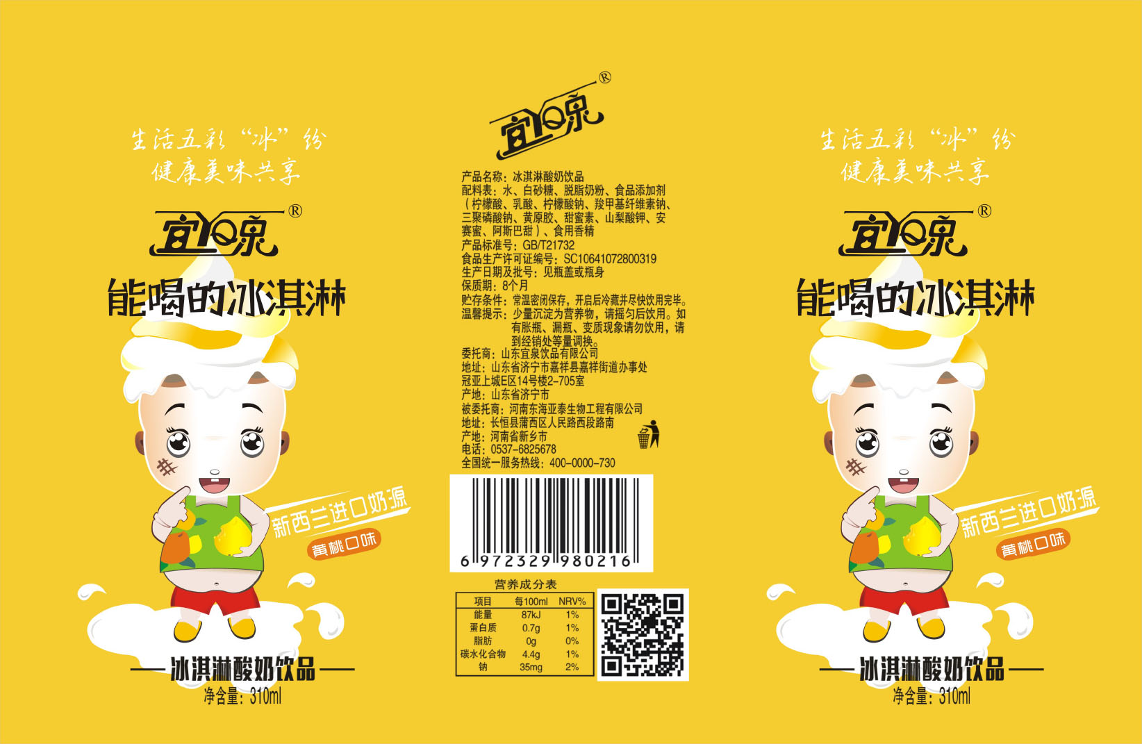 本外观设计产品的名称瓶贴(黄桃冰淇淋饮料瓶贴).2.