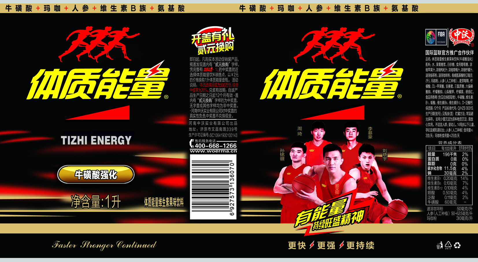 饮料瓶标贴(体质能量)-爱企查