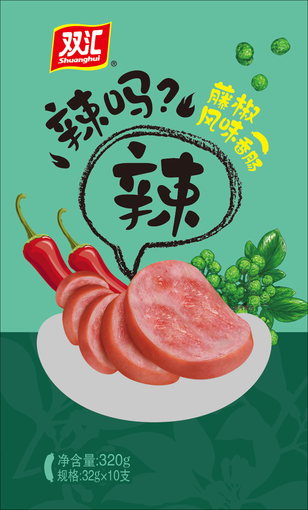 本外观设计产品的名称:包装袋(双汇辣吗辣藤椒风味香肠).2.