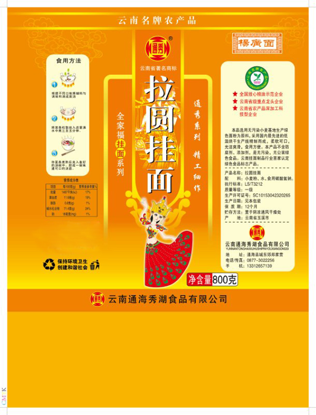 摘要附图摘要1.本外观设计产品的名称:包装纸(拉圆挂面).2.