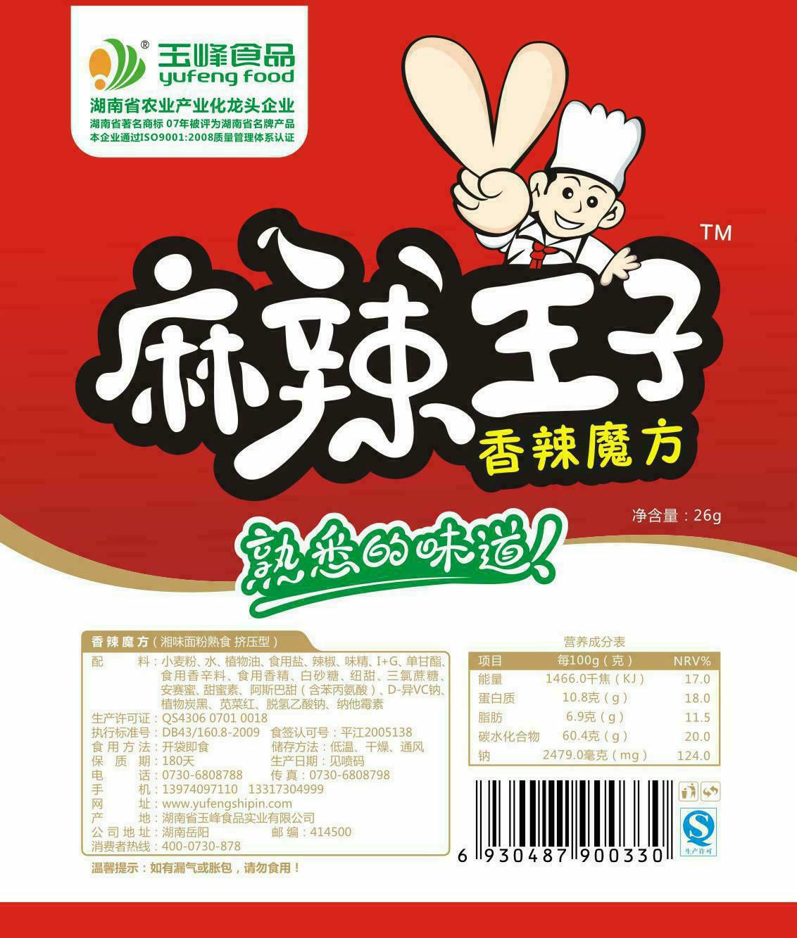 包装袋(麻辣王子香辣魔方)-爱企查