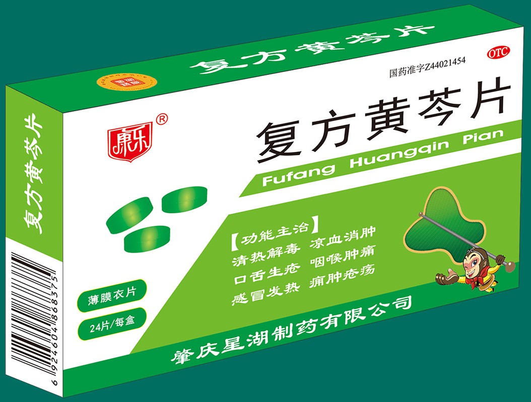 药盒(复方黄芩片薄膜衣片24片装小盒)-爱企查