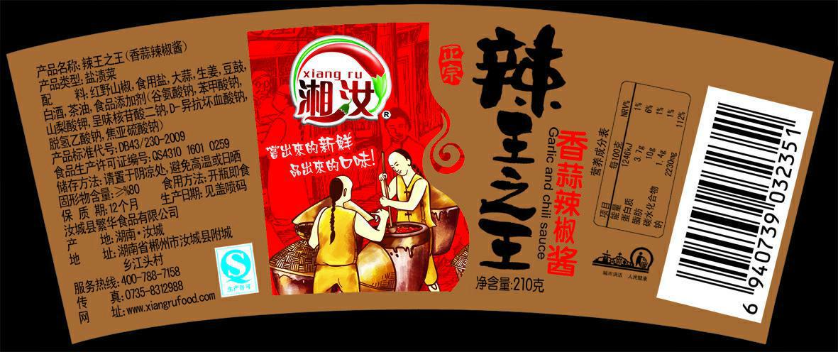 摘要附图摘要1.本外观设计产品的名称:瓶贴(香蒜辣椒酱).2.