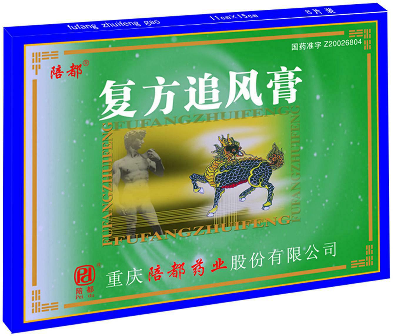 药品包装盒(复方追风膏)-爱企查