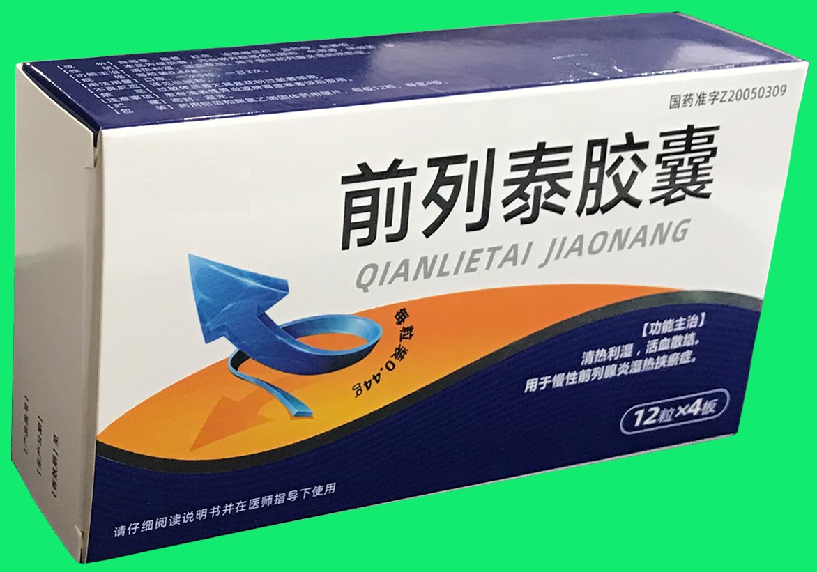 包装盒(前列泰胶囊)