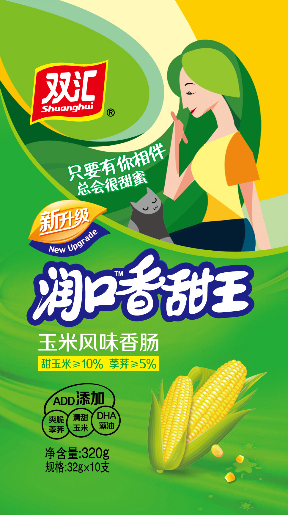 包装套件(双汇润口香甜王)-爱企查