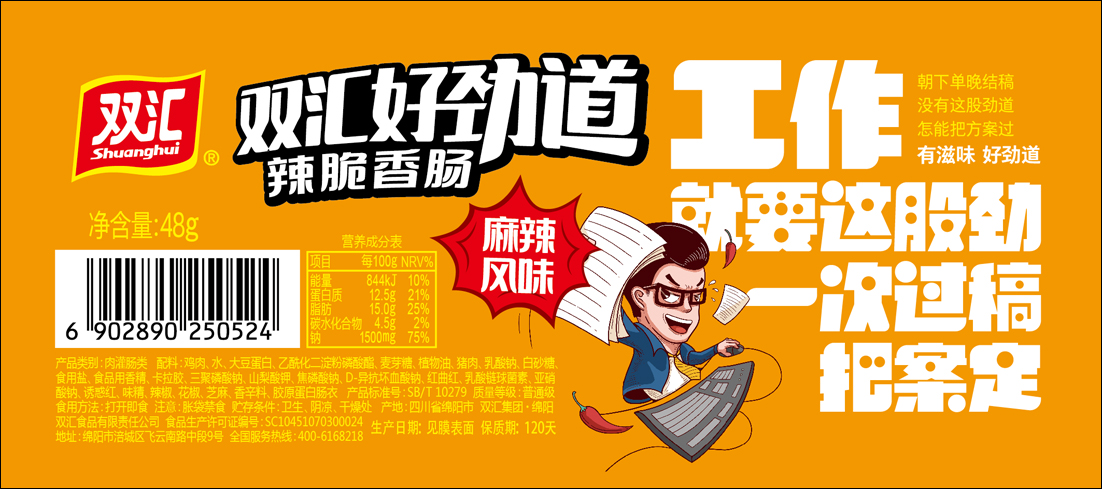 拉伸膜(双汇好劲道辣脆香肠)-爱企查