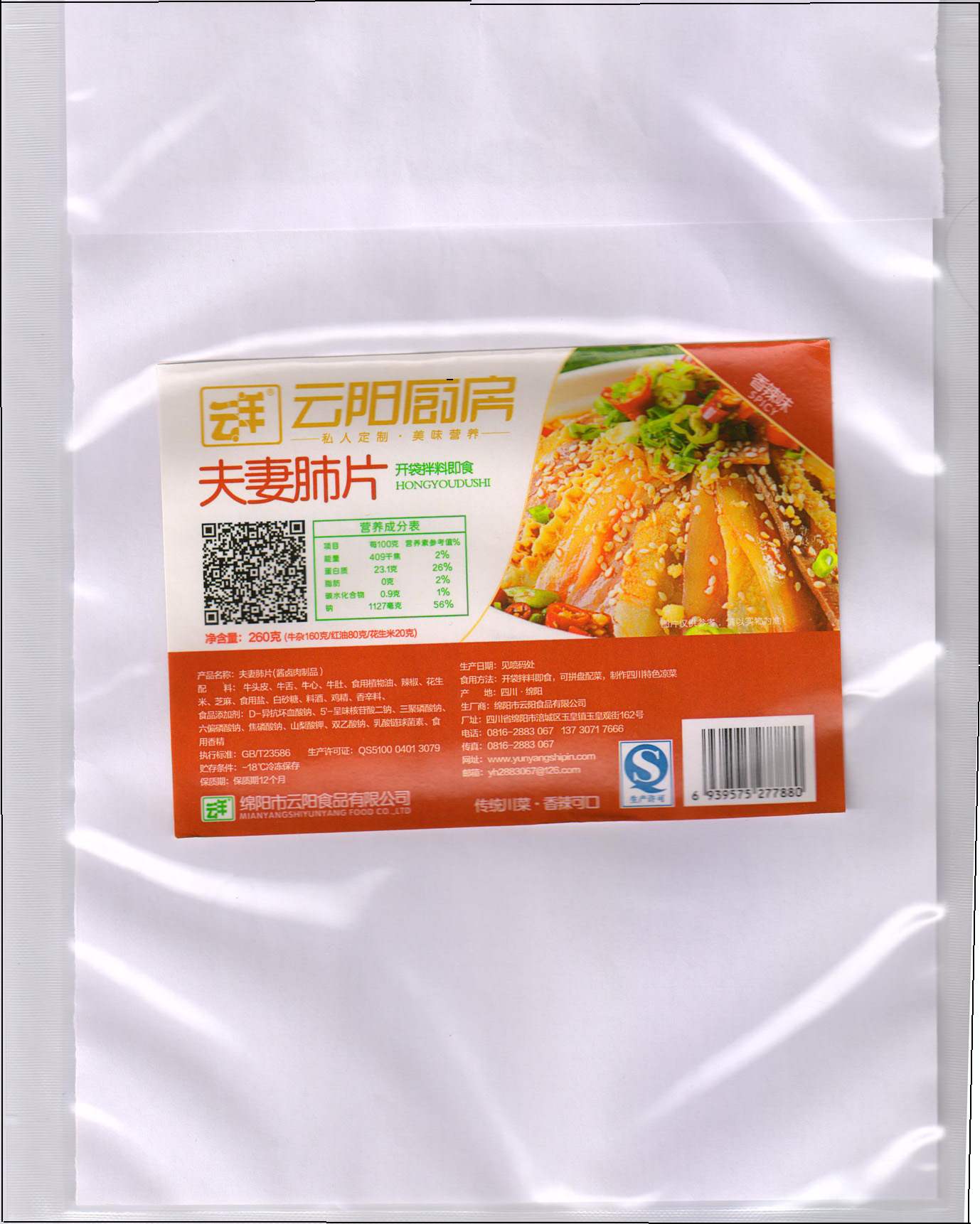 包装袋(夫妻肺片)-爱企查