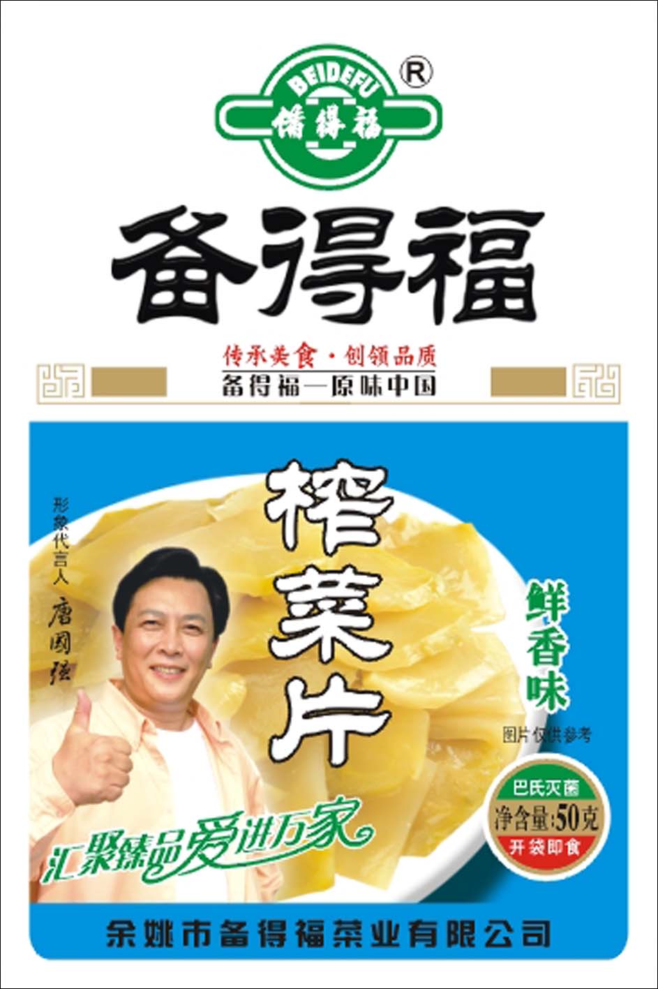 唐国强榨菜广告图片