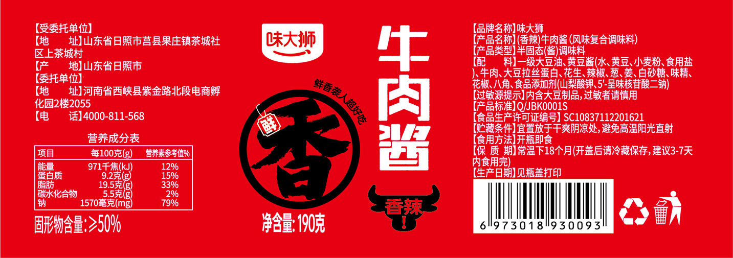 2.本外观设计产品的用途:用于贴在牛肉酱包装瓶上.