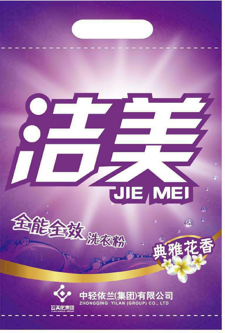 包装袋(洁美洗衣粉)-爱企查