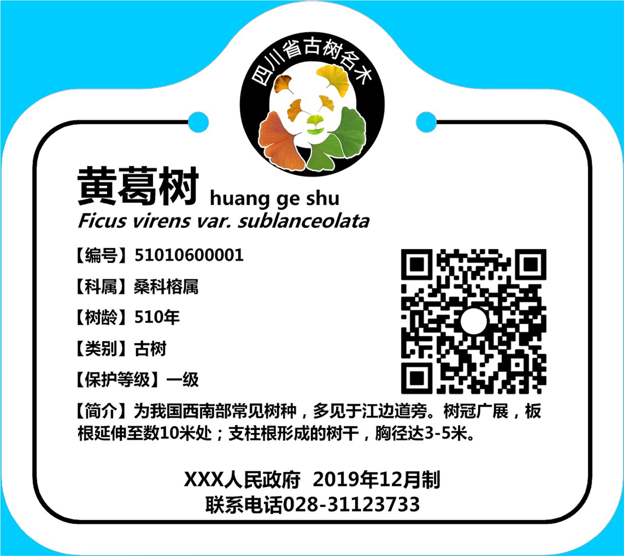 古树名木保护标识牌-爱企查