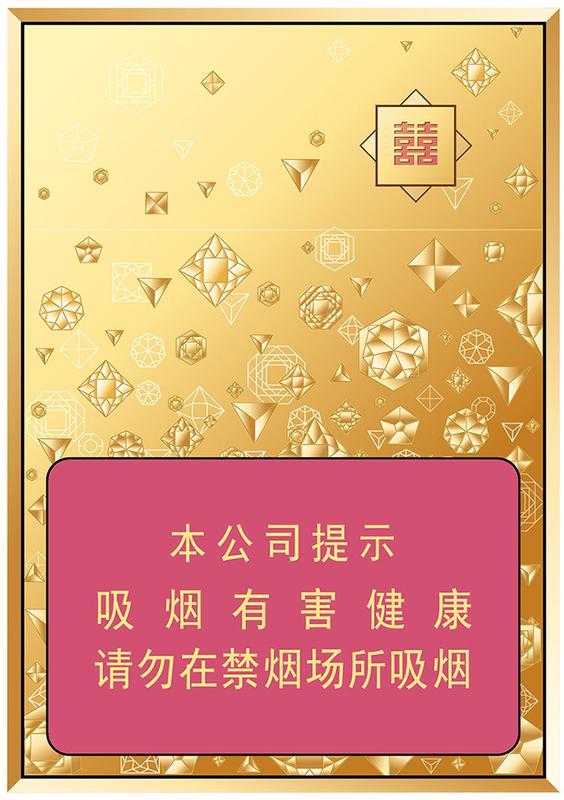烟盒(双喜-喜出彩)-爱企查