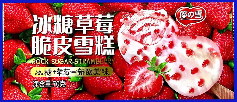 包装袋(冰糖草莓雪糕)-爱企查