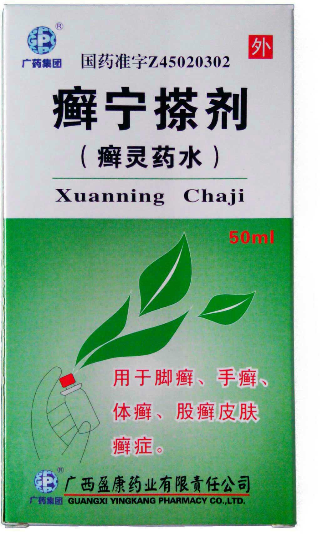 包装盒(癣宁搽剂(癣灵药水))-爱企查