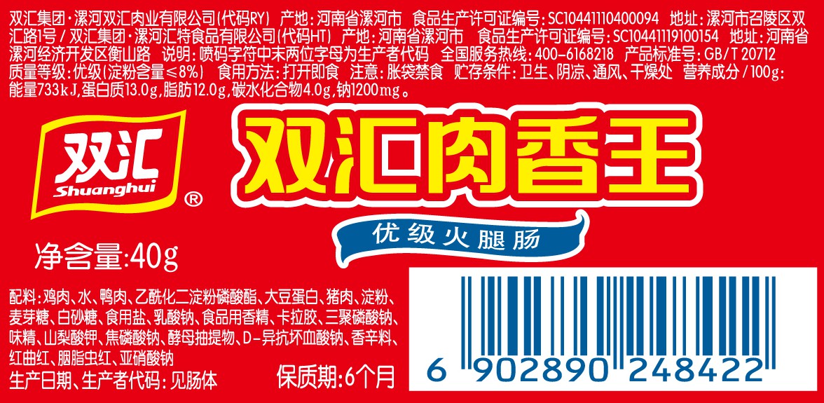肠衣(双汇肉香王)-爱企查