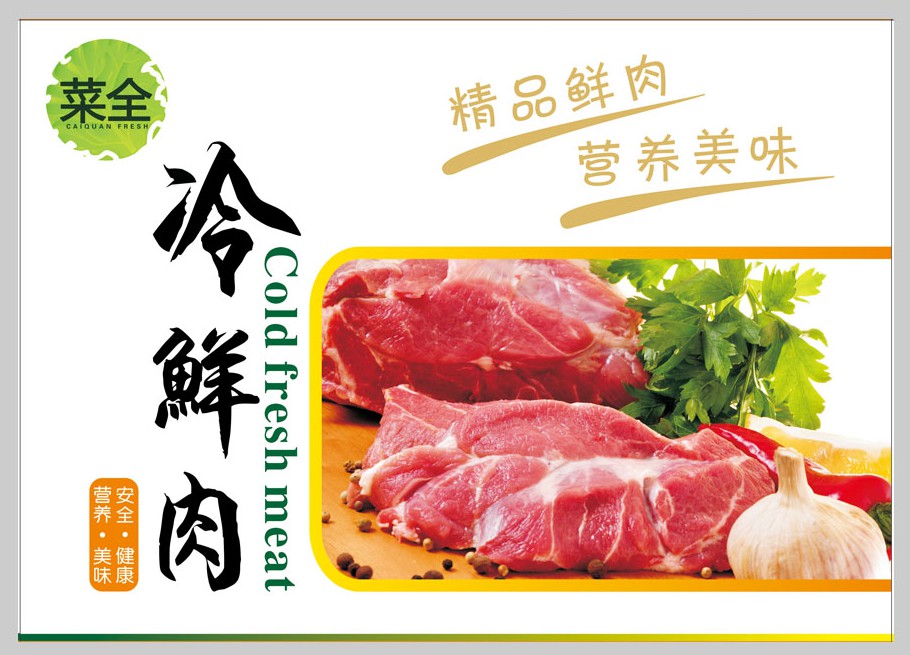 包装盒(冷鲜肉)-爱企查