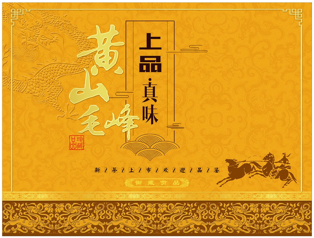 包装盒(黄山毛峰)-爱企查