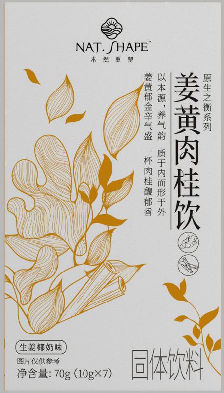 包装盒(姜黄肉桂饮料)-爱企查