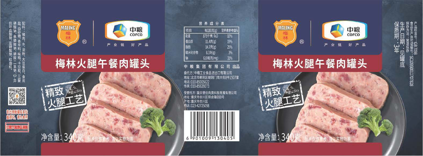 罐头标贴(梅林火腿午餐肉罐头2021)-爱企查