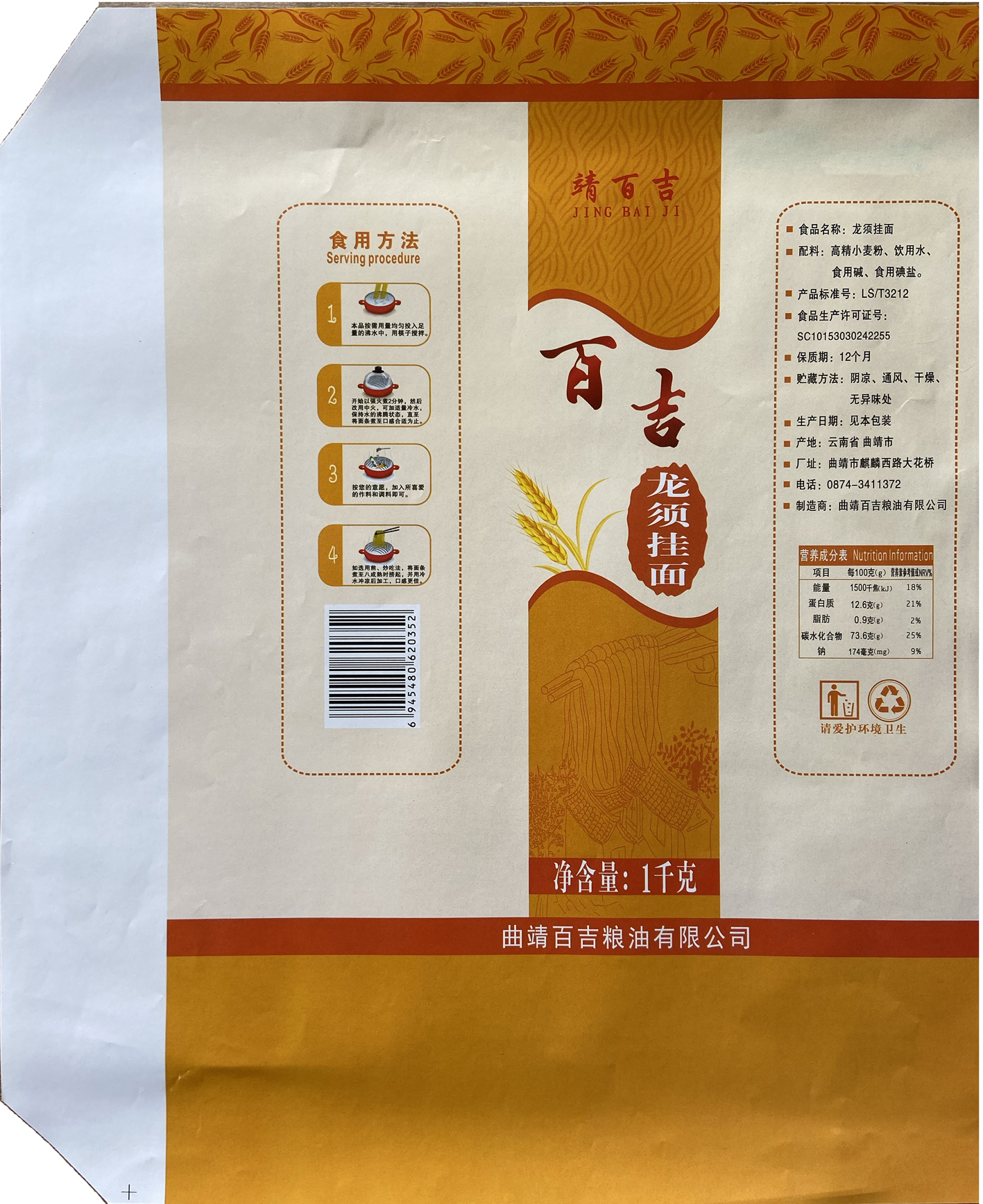 面条包装纸(龙须挂面)-爱企查