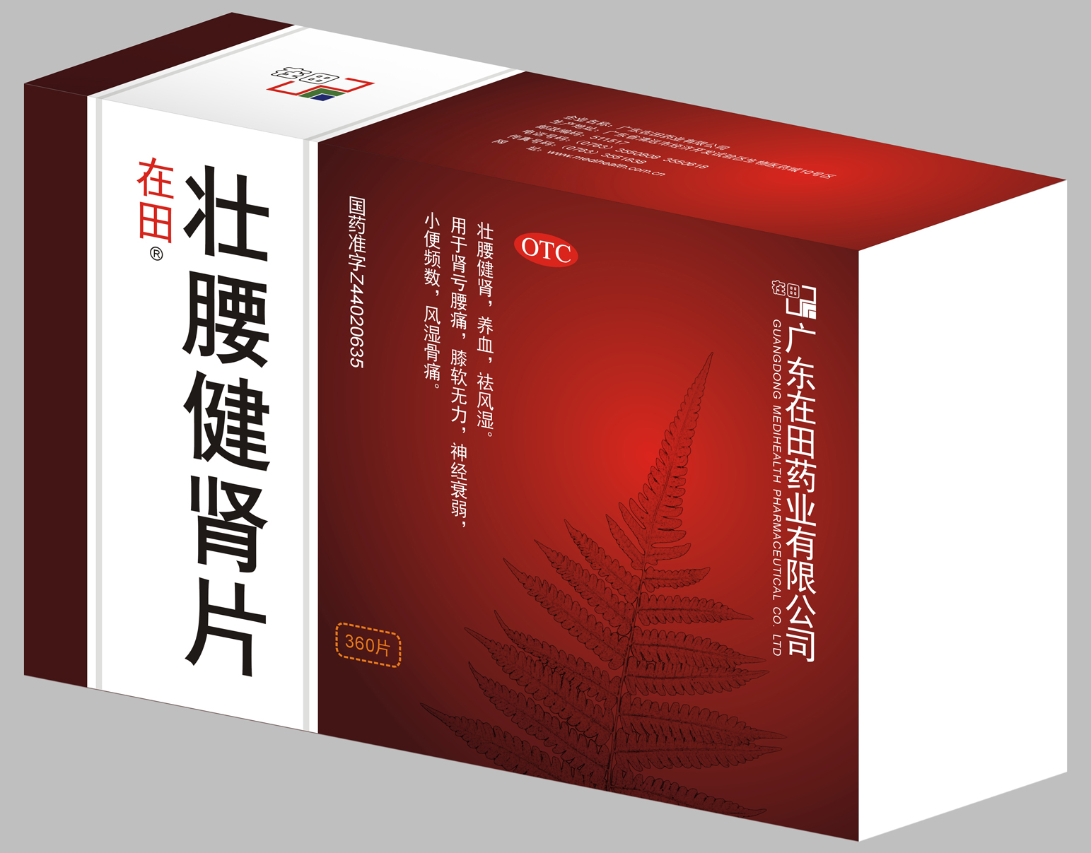 药品包装盒(壮腰健肾片)-爱企查