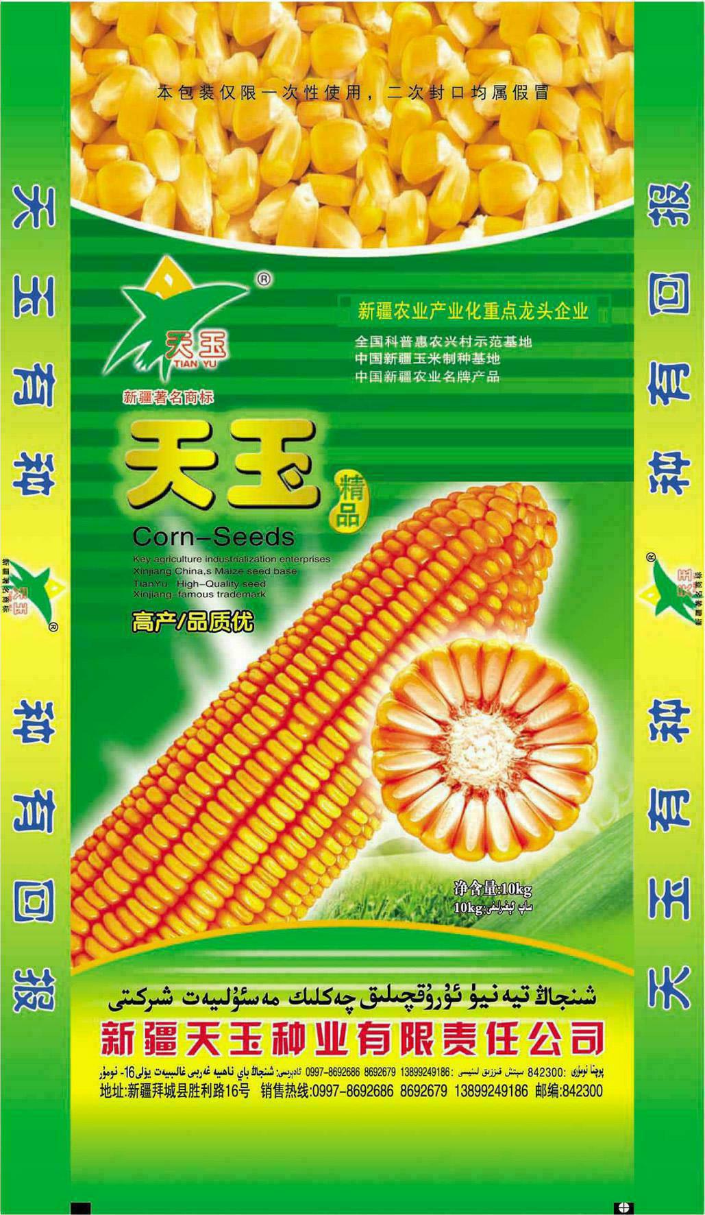包装袋(玉米种子3)