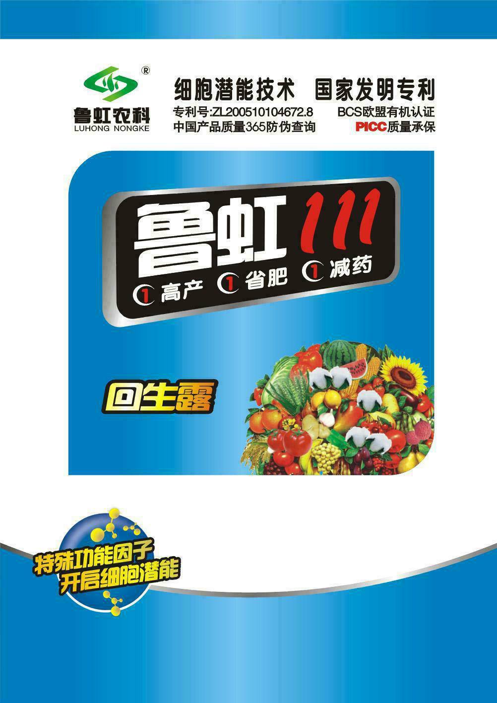 肥料外包装袋(回生露2)-爱企查