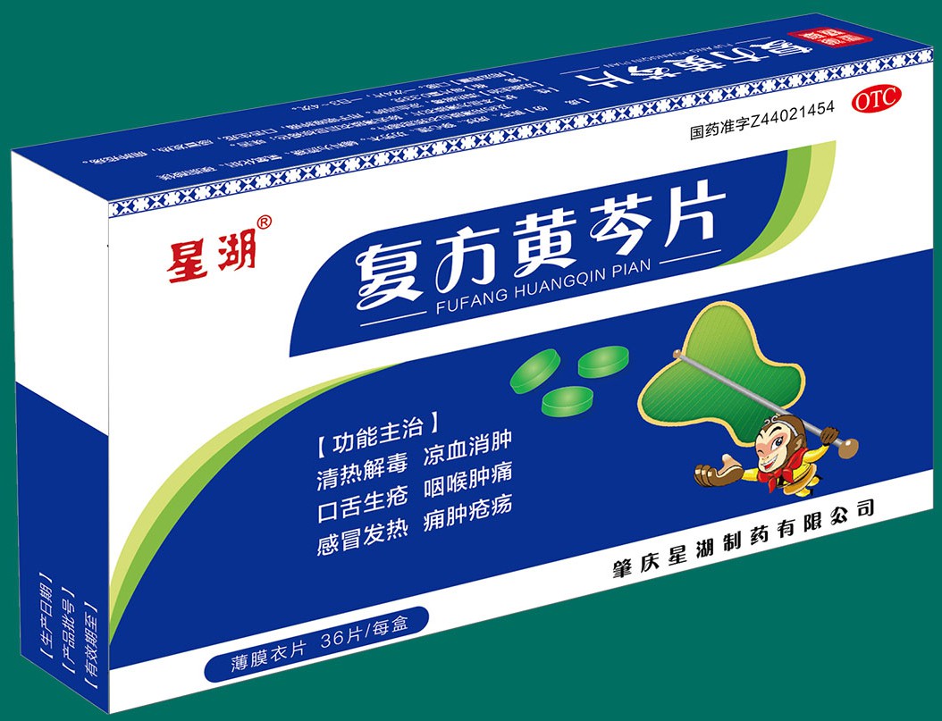 药盒(复方黄芩片薄膜衣片36片装小盒)-爱企查