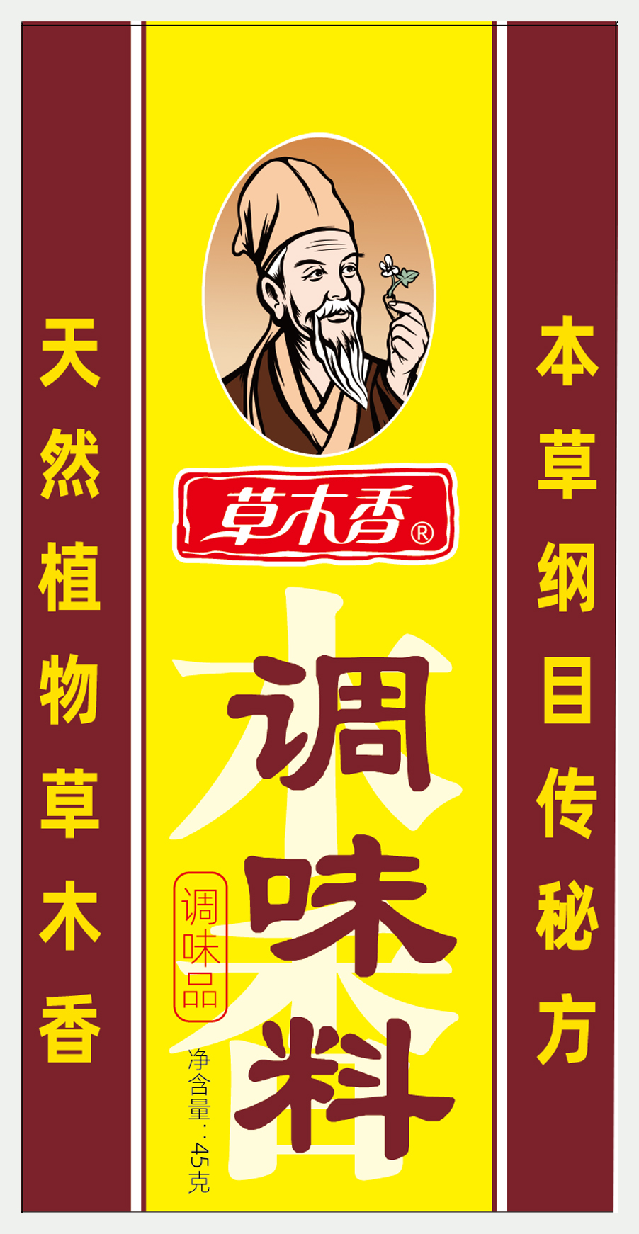 包装盒(草木香调味料)