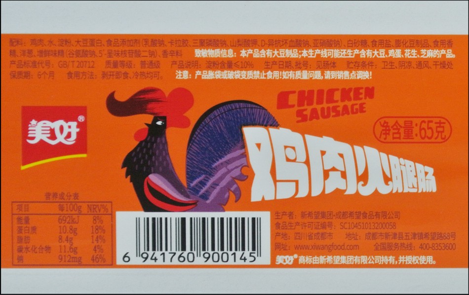 包装膜(美好鸡肉火腿肠)-爱企查