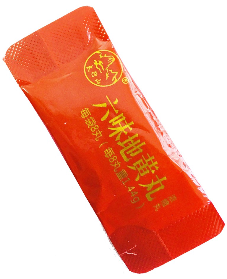 包装袋(六味地黄丸)-爱企查