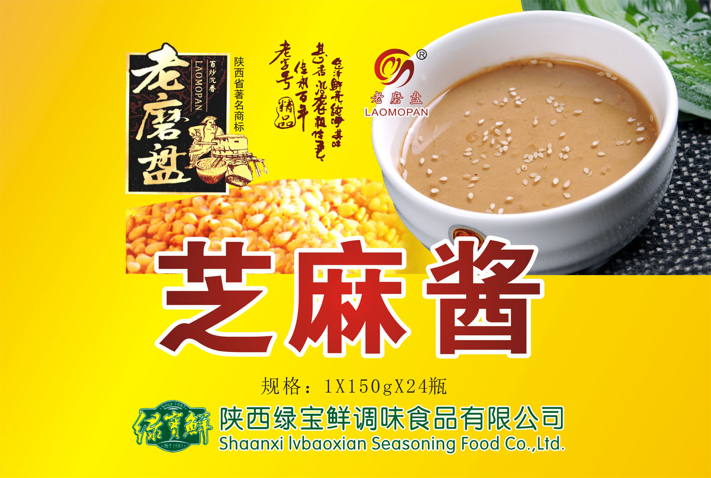 摘要附图摘要1.本外观设计产品的名称:包装盒(芝麻酱2).2.
