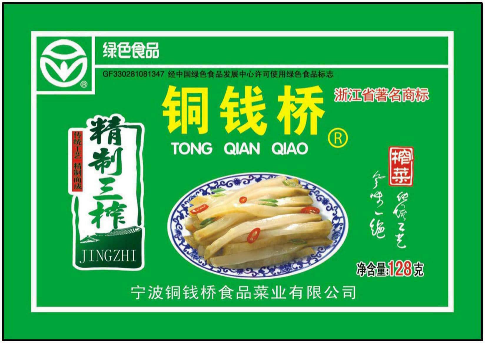 包装袋(铜钱桥精制三榨榨菜)-爱企查