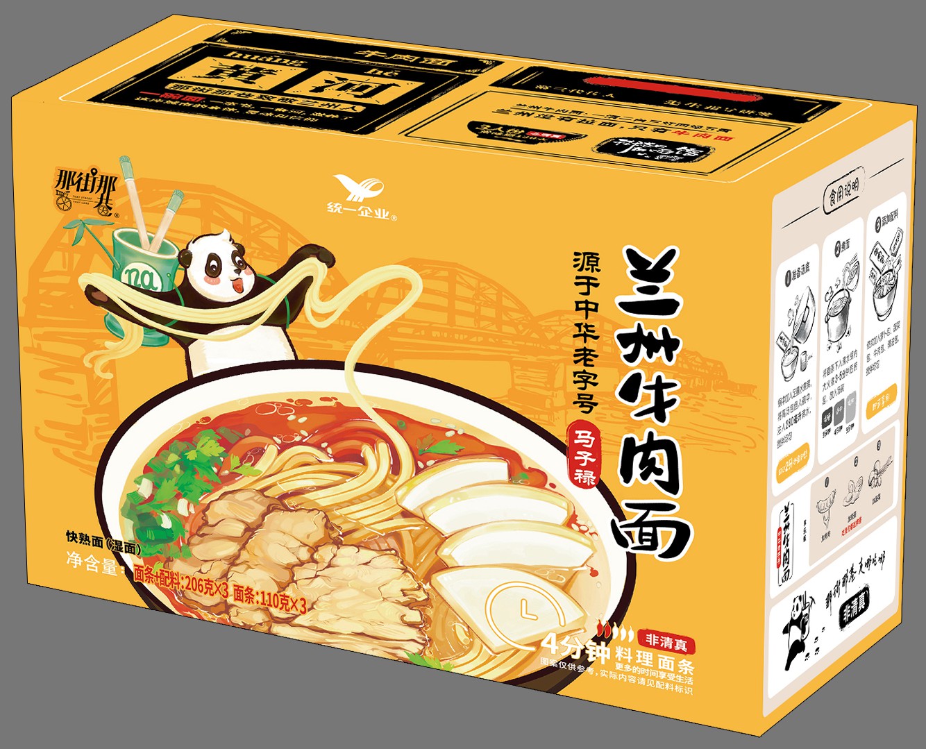 包装盒(那街那巷兰州牛肉面)