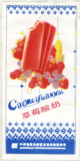 公告日期 1997-05-28 发明人 赵阳 专利申请人 杭州五丰冷食有限公司