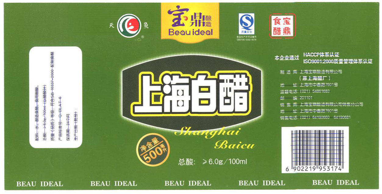 标贴(上海白醋)-爱企查