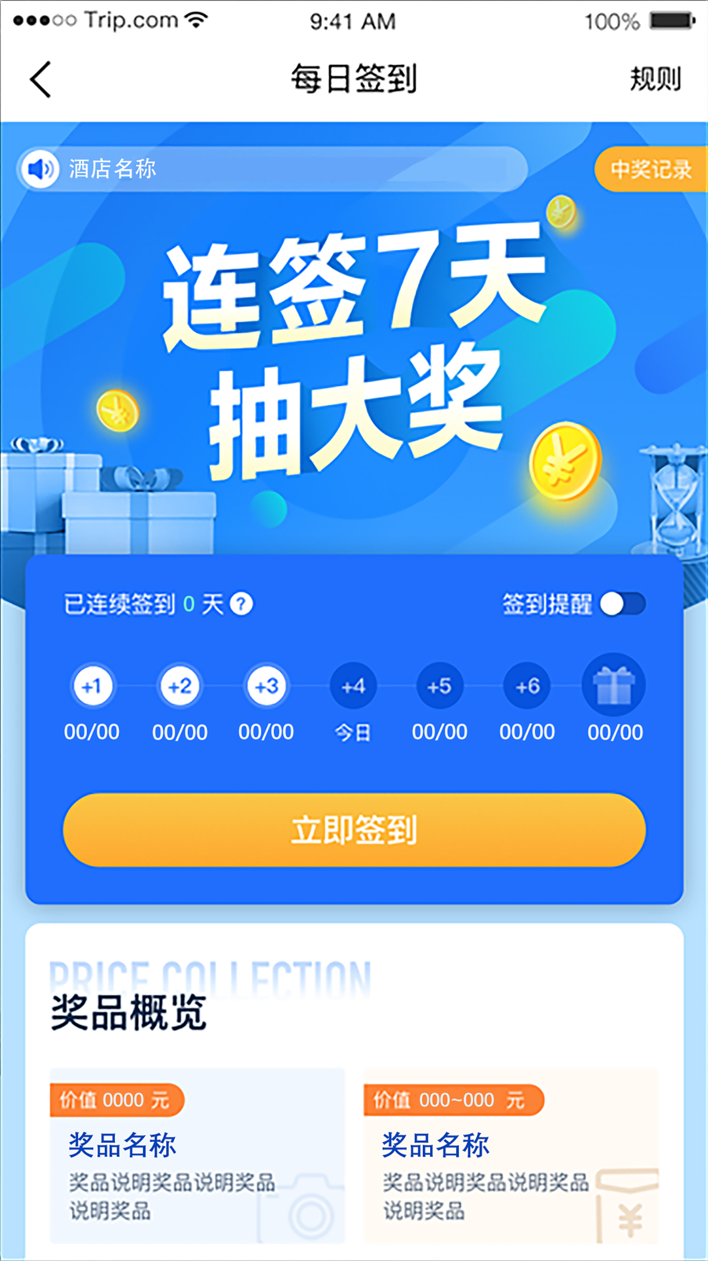 本外观设计产品的名称具有签到图形用户界面的显示屏幕面板.2.