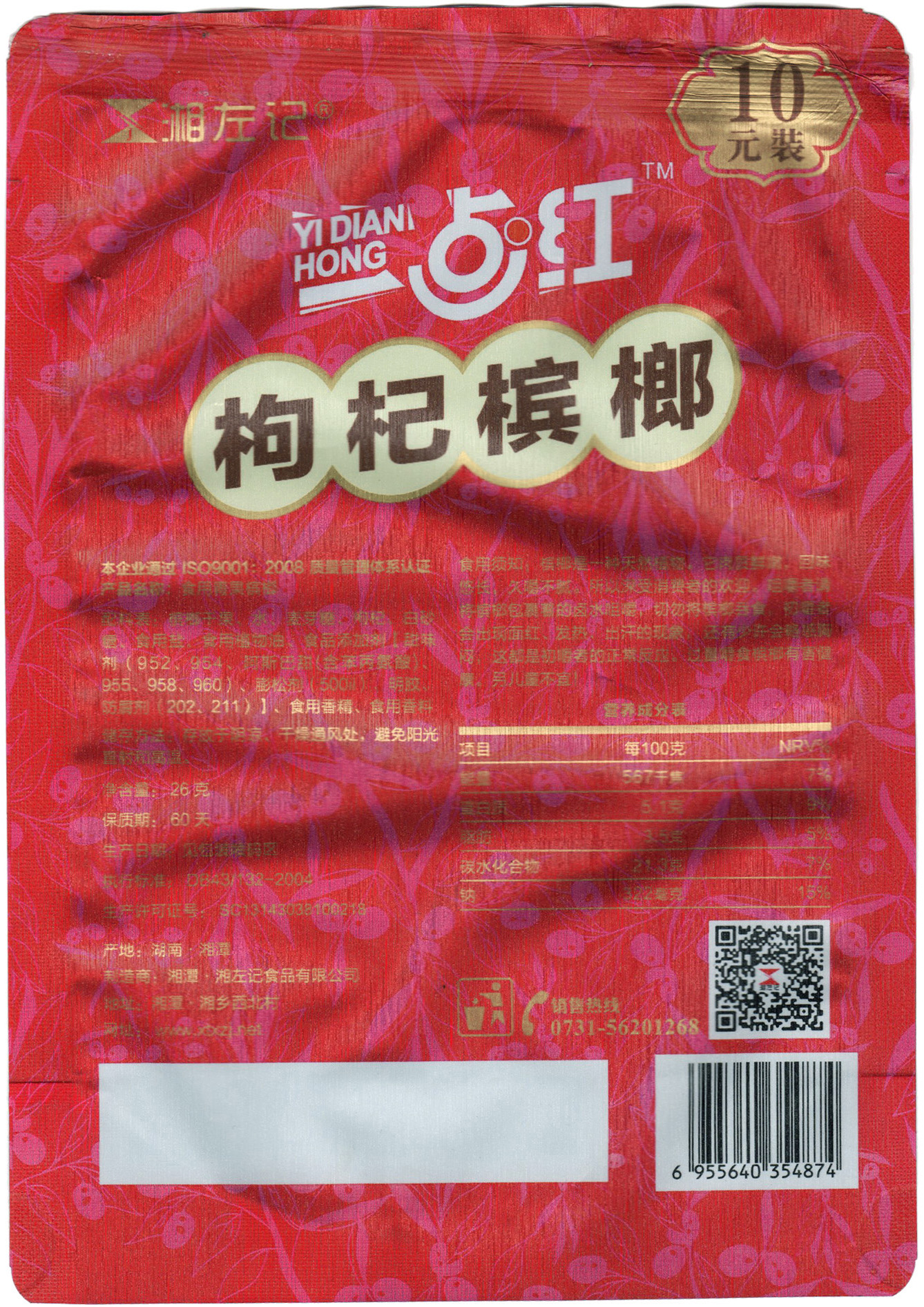 包装袋(枸杞槟榔)-爱企查