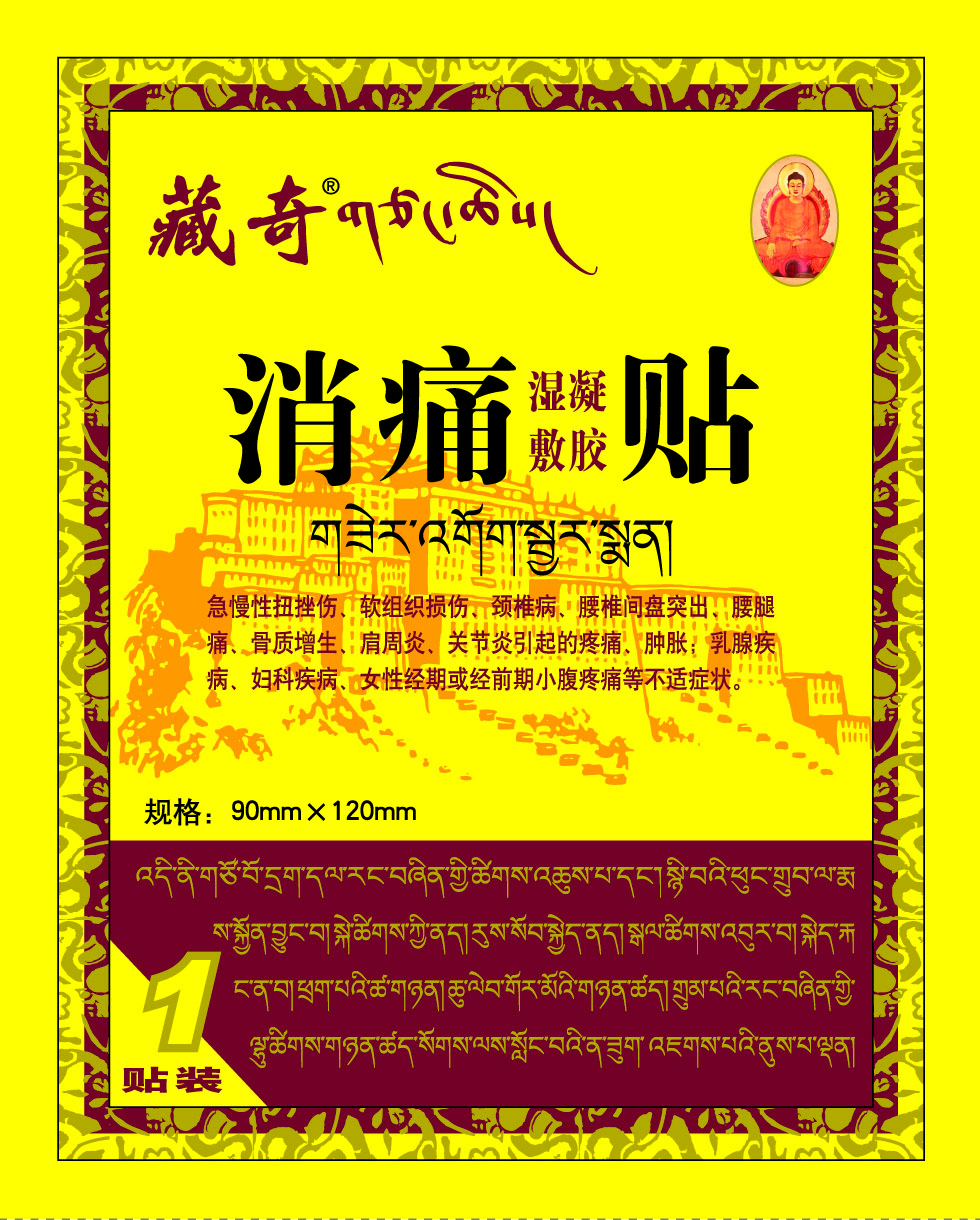 本外观设计产品的用途:本外观设计产品用于藏药膏贴的包装.