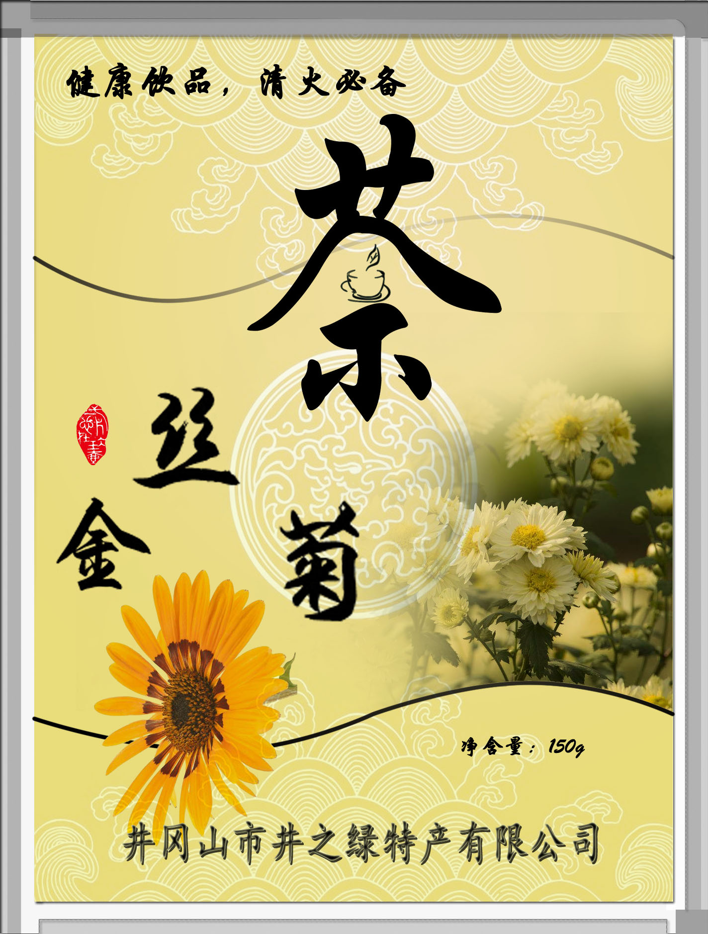 摘要附图摘要1.本外观设计产品的名称:菊花茶包装袋(8);2.