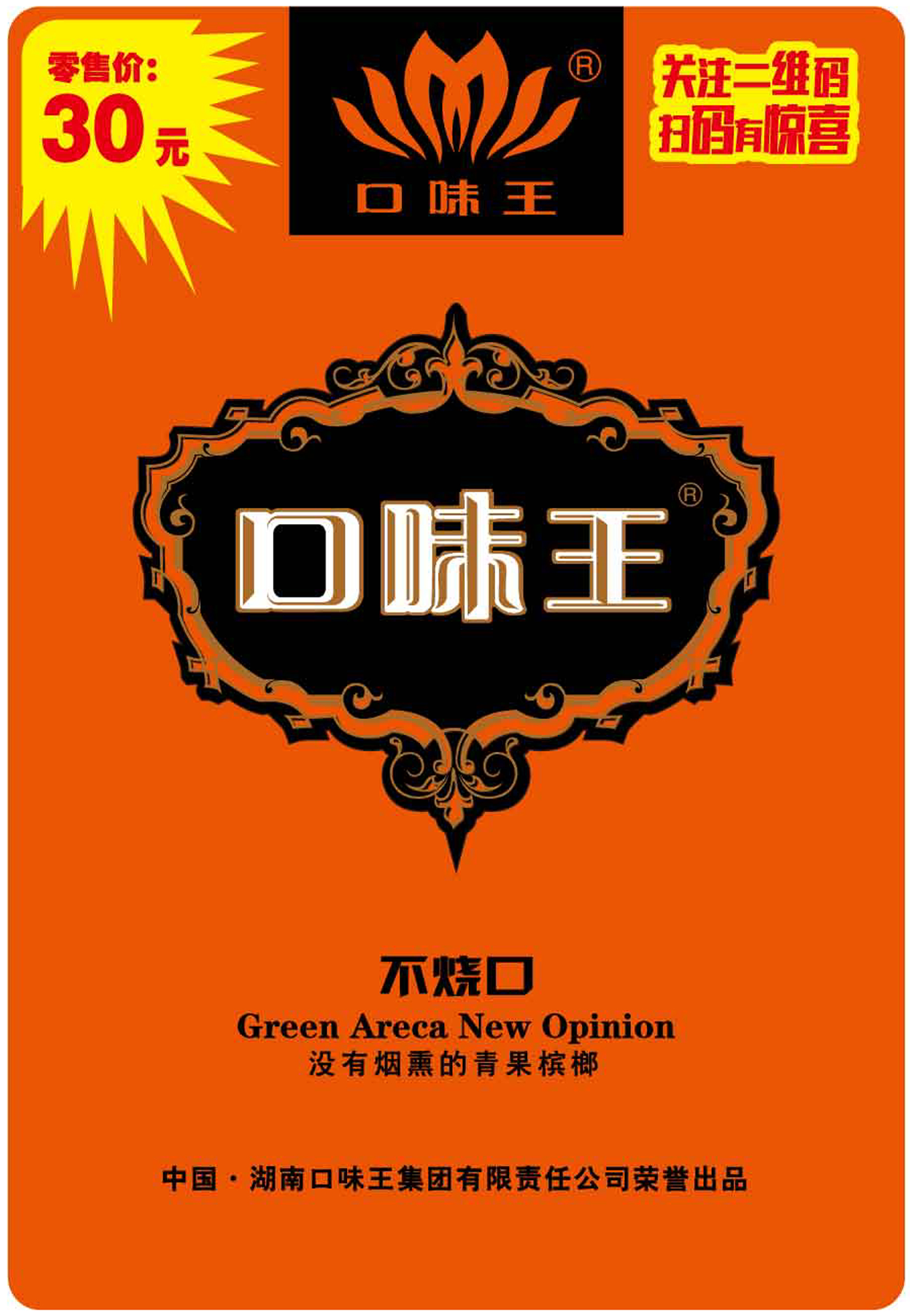 包装袋(口味王30元)-爱企查